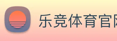乐竞体育官网 logo